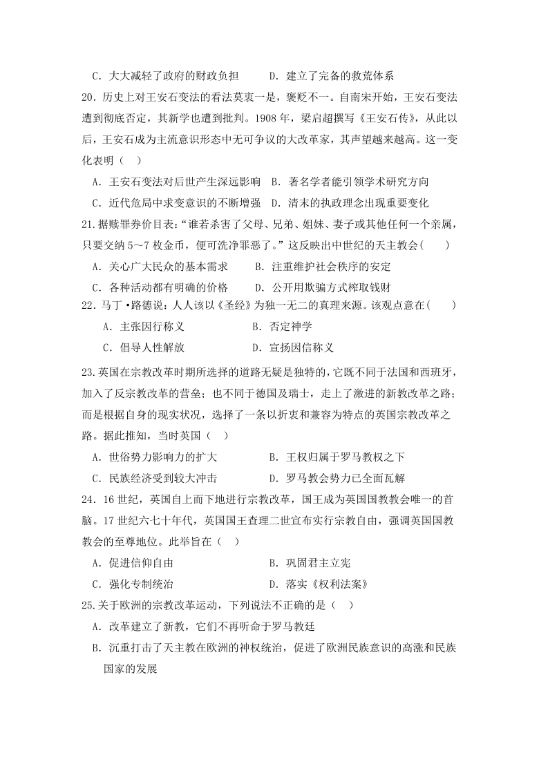 陕西省咸阳实中2020—2021学年高二第二学期第一次月考历史试卷 Word版含答案