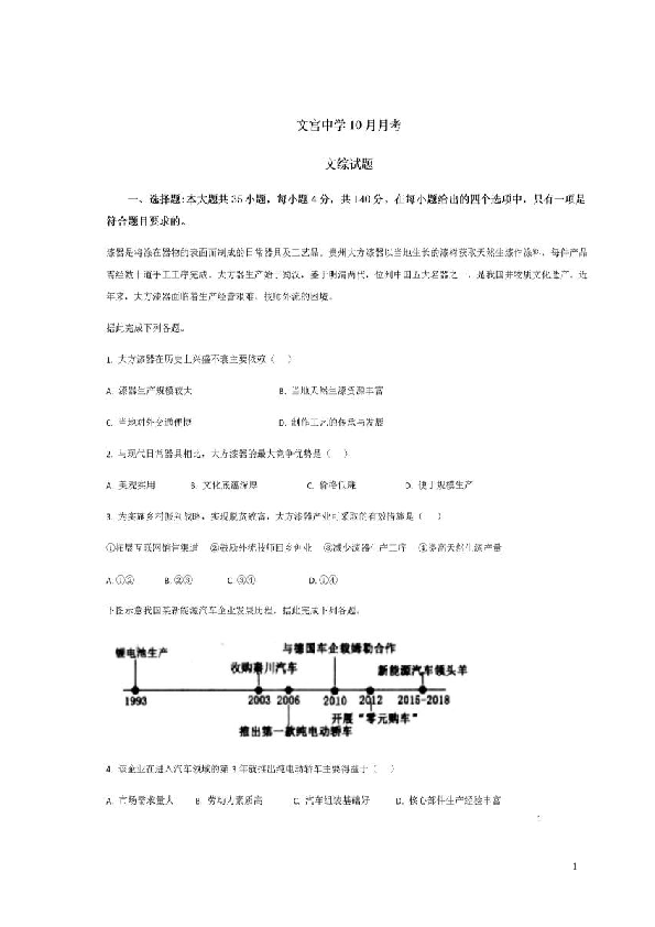 四川省文宫中学2019-2020学年高二10月份月考文科综合试题 扫描版