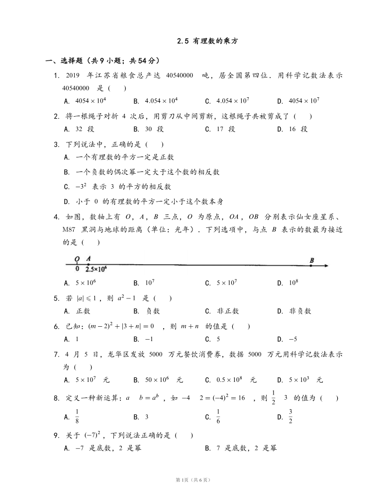 浙教版七年级数学上册2.5 有理数的乘方同步练习(word 版 含答案)