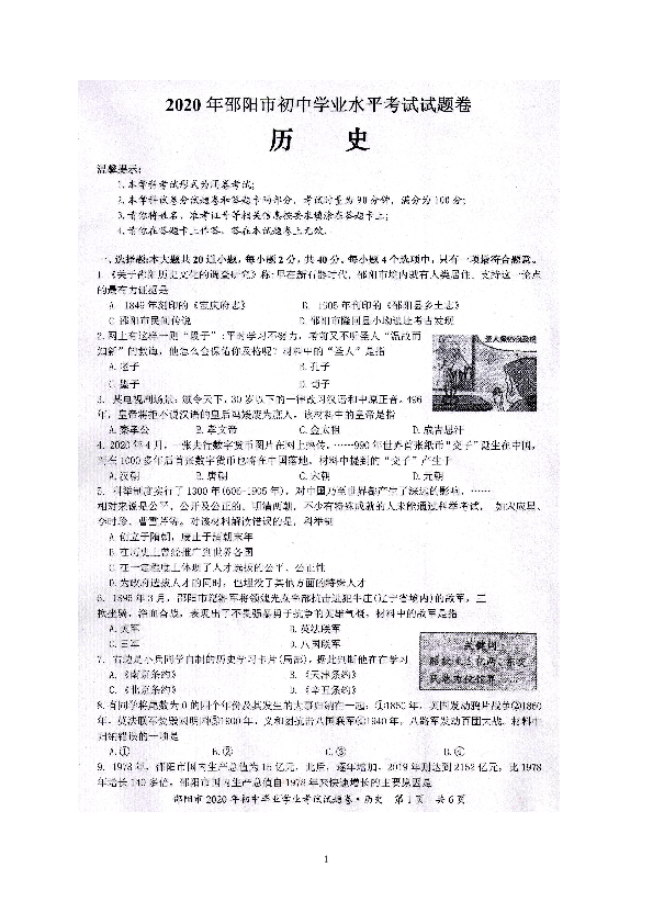 2020年湖南省邵阳市初中学业水平考试历史试题卷 (高清扫描版，有答案)