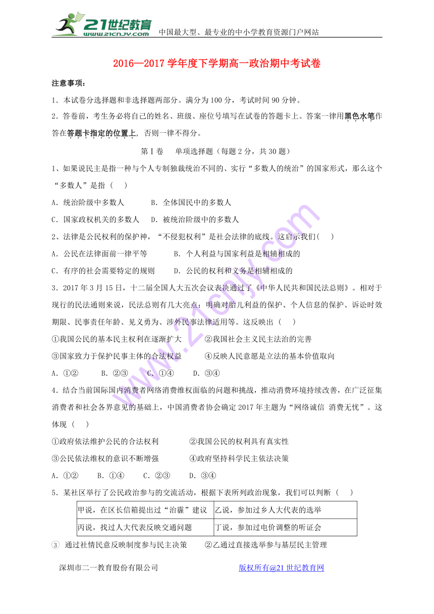 福建省莆田市2016-2017学年高一政治下学期期中试题