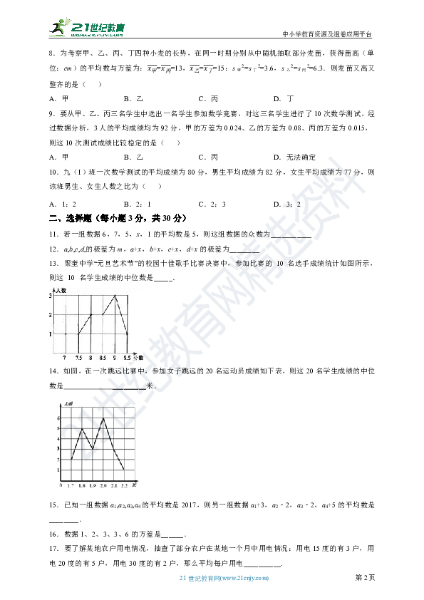 第20章 数据的分析单元测试B卷（含解析）