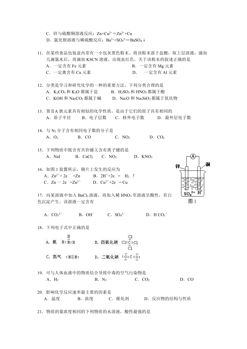 广东省珠海三中2016-2017学年高一下学期期中考试文科化学试题+Word版含答案