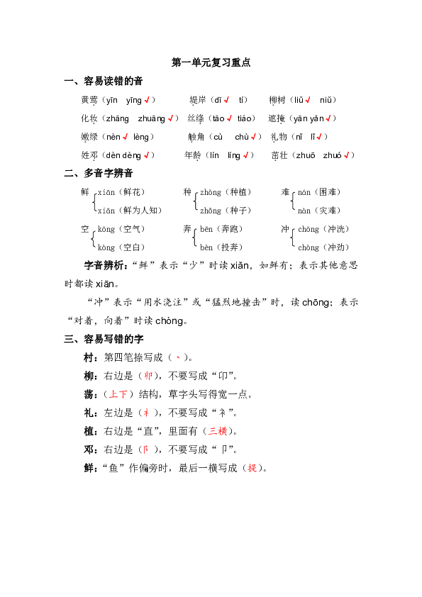 统编版语文二年级下册第一单元复习重点(共7页)