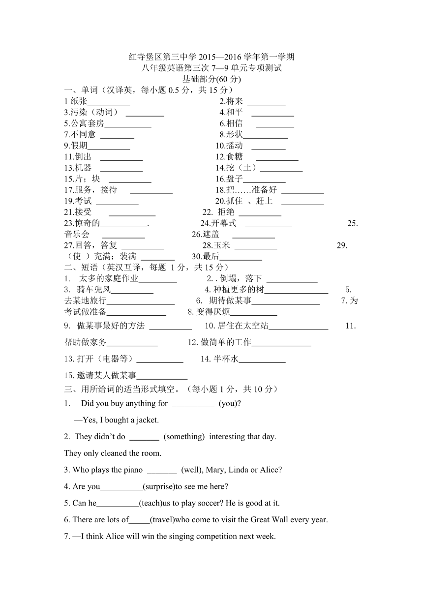 宁夏吴忠市红寺堡区第三中学2015-2016学年八年级上学期第三次专项测试英语试题（无答案）