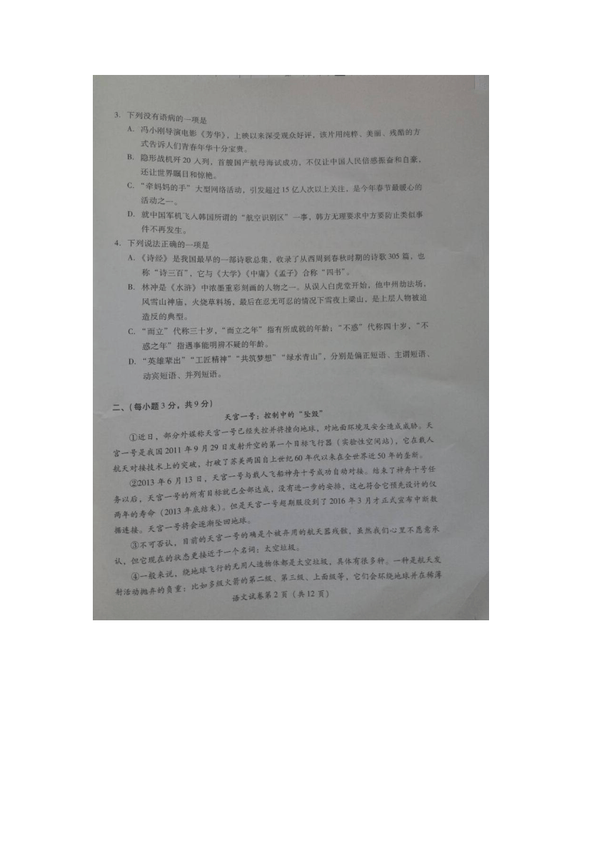 四川省达州市2018年中考语文试题（图片版，无答案）