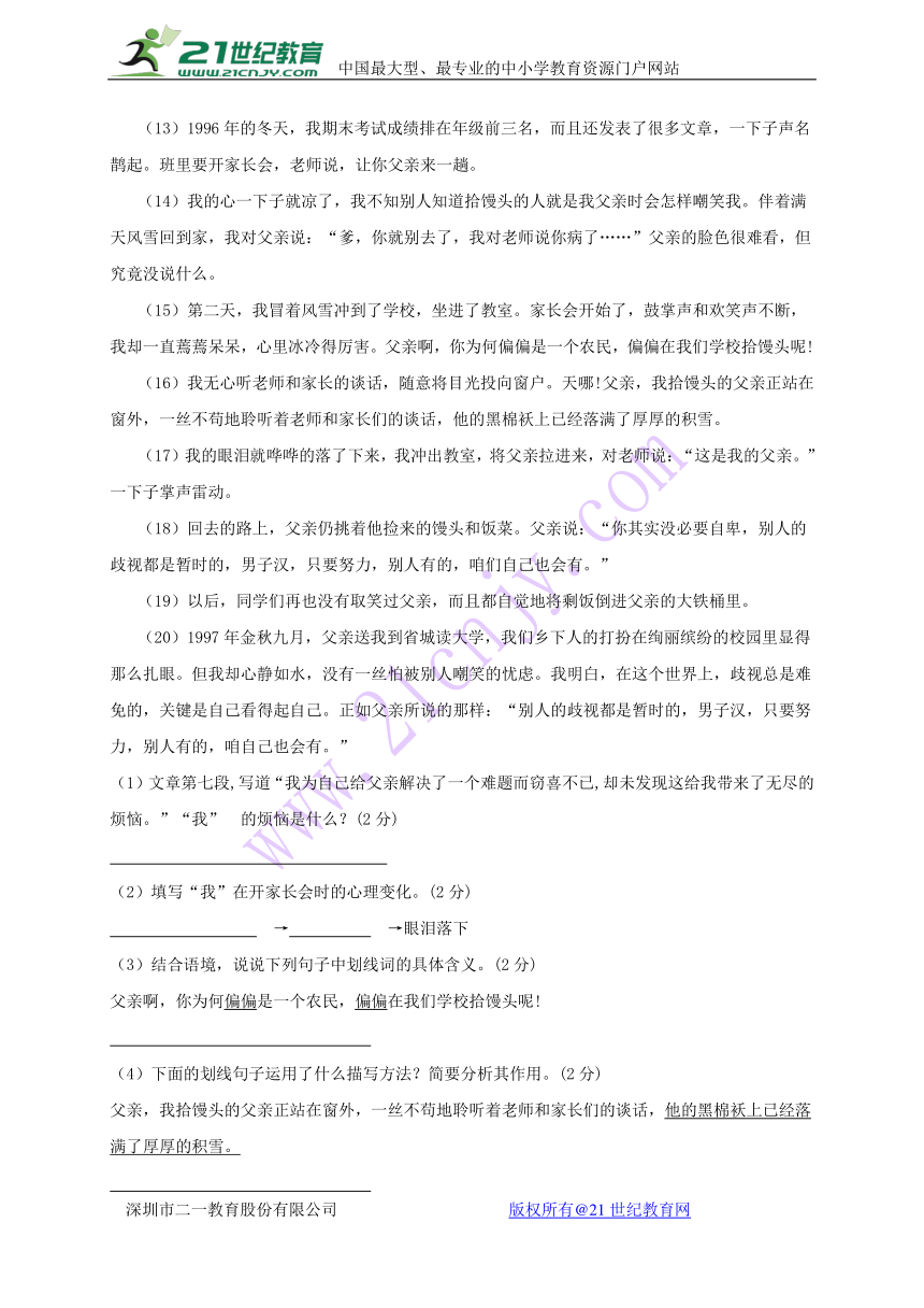 内蒙古省呼和浩特市2018届九年级语文上学期期中试题