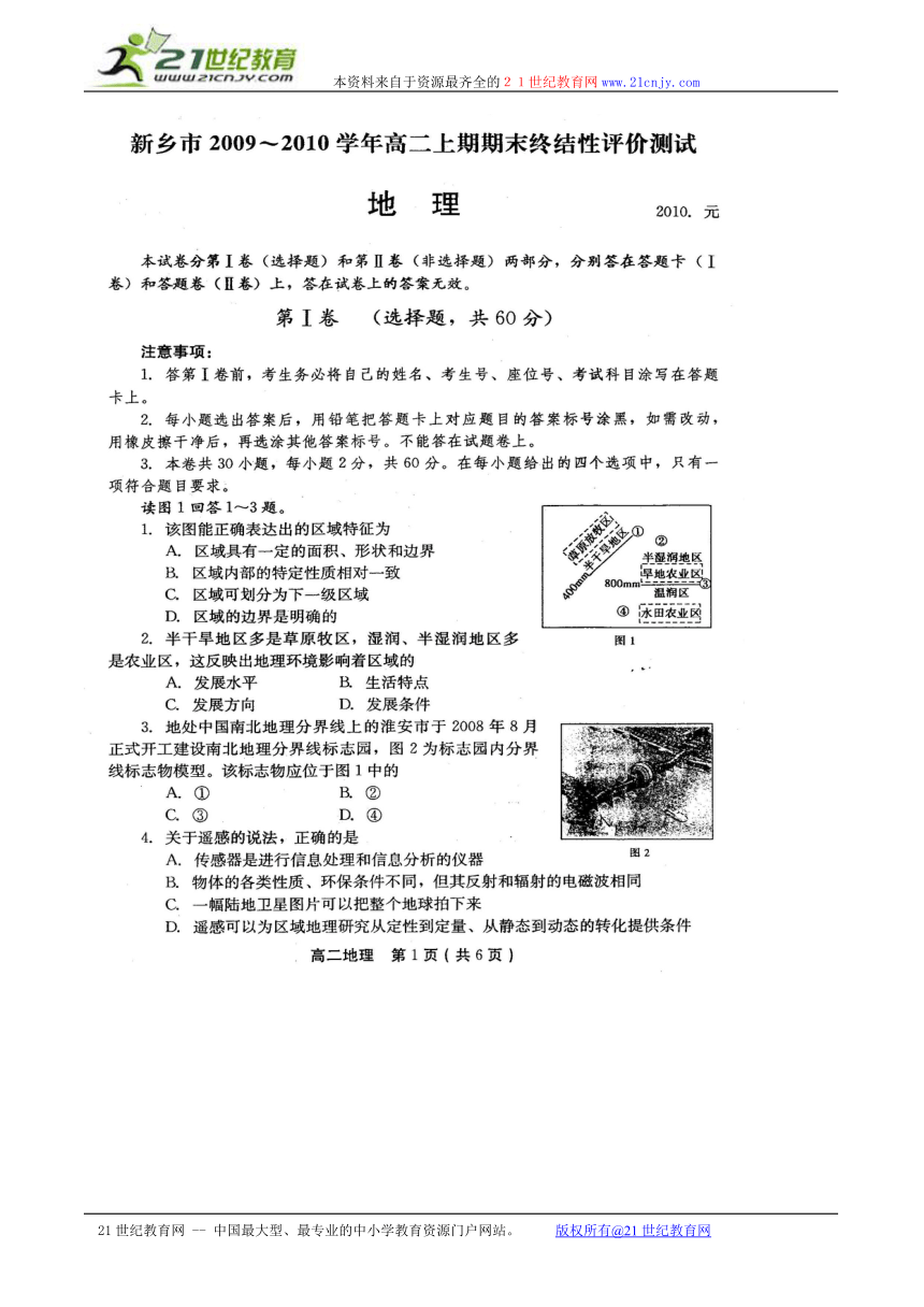 河南省新乡市09-10学年高二上学期期末考试（地理）扫描版