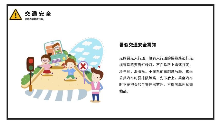 暑假安全教育家长会 课件（26ppt）