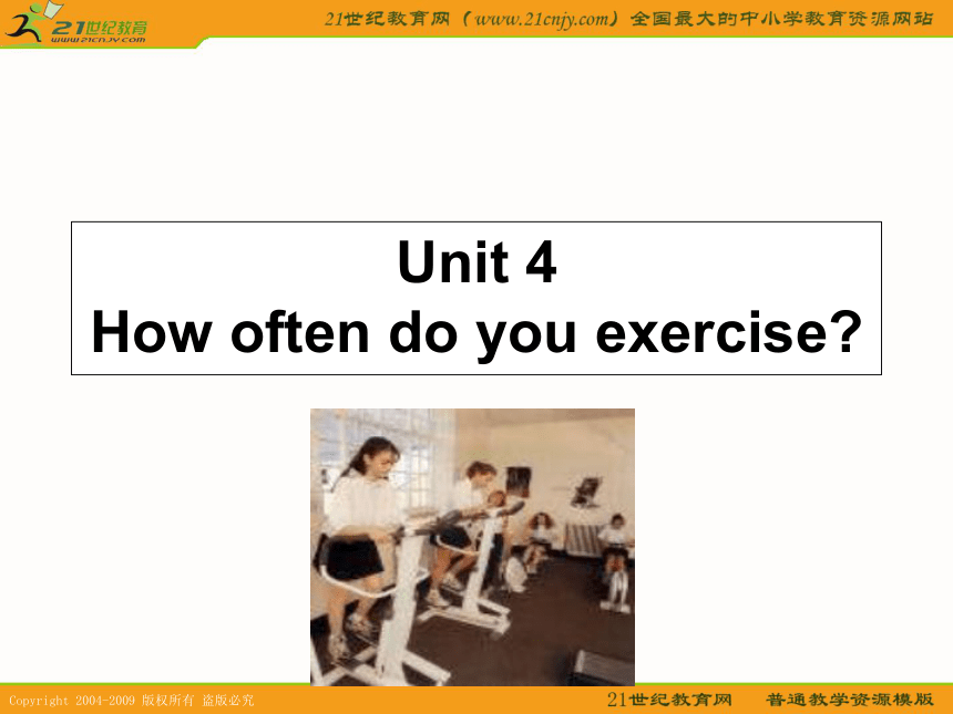 【鲁教版】英语七年级上unit 4 how often do you exercise