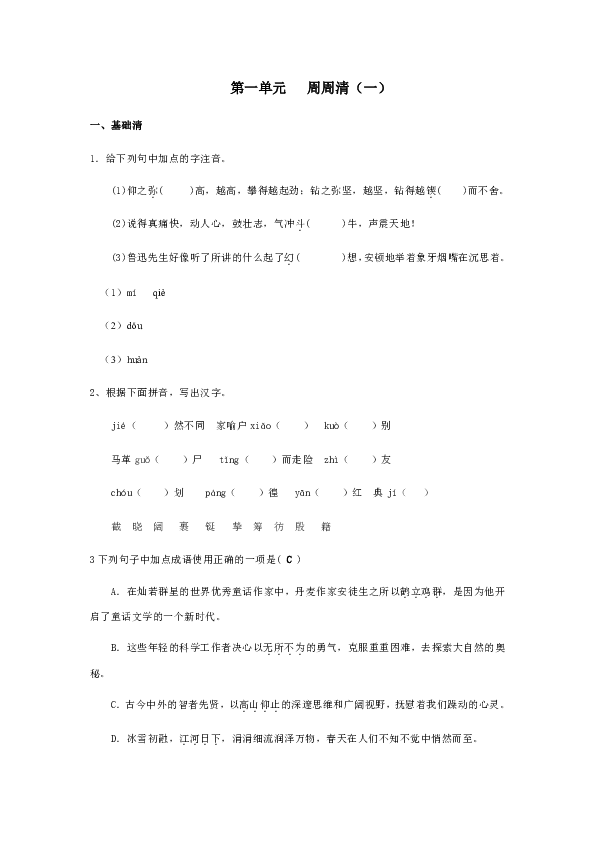 辽宁省鞍山第五十一中学2019-2020学年度第二学期七年级第一单元周周清（ 二）（含答案）