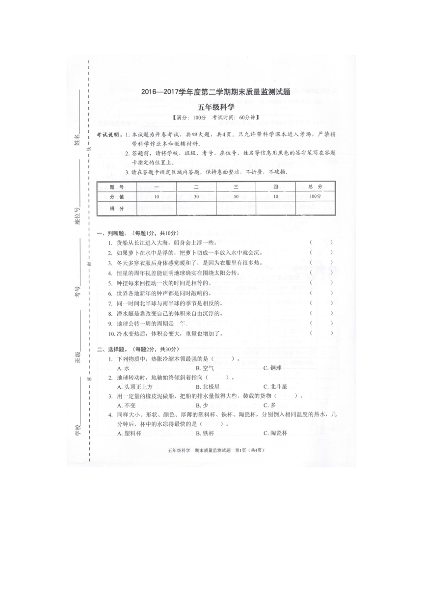 广东省深圳市龙岗区汤坑小学2016-2017学年五年级第二学期科学期末质量检测卷（图片版无答案）