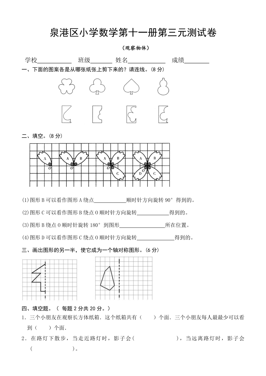 北师大数学六年级上册第三单元测试卷 无答案