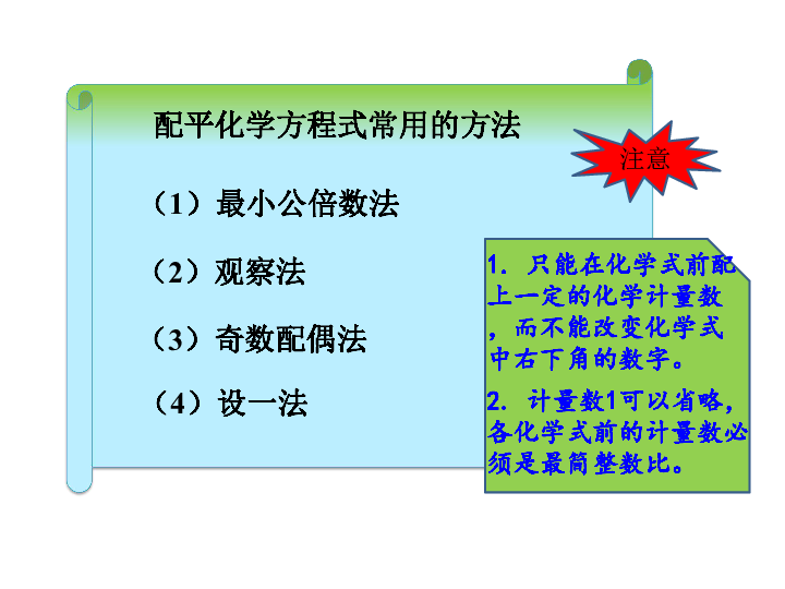 人教版九年级化学上册课件：5.2 如何正确书写化学方程式(共22张PPT)