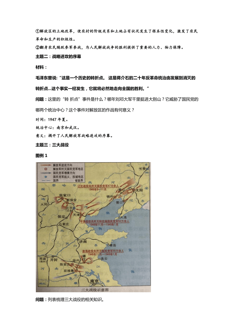 第24课 人民解放战争的胜利练习题（附2020年中考真题及答案）