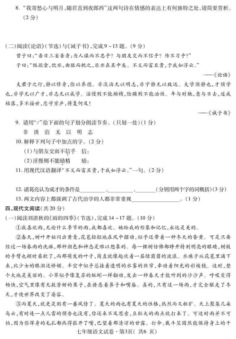 青海省西宁市2020-2021学年七年级上期末调研测试语文试题（图片版含答案）