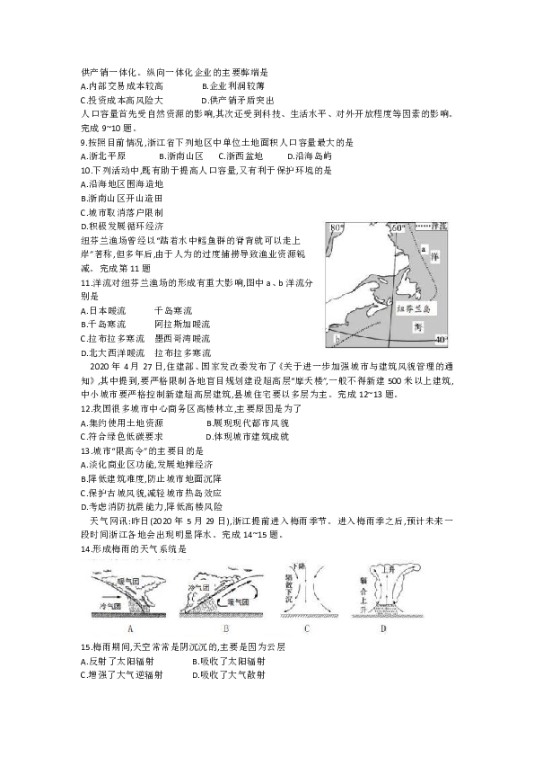 浙江省宁波市2019-2020学年高一下学期期末考试地理试卷 Word版含答案