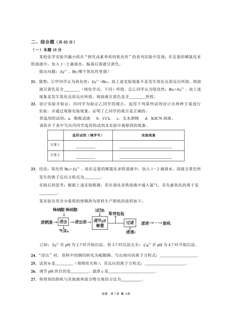 上海市崇明区2021届高三下学期4月第二次高考模拟考试（二模）化学试题 Word版含答案