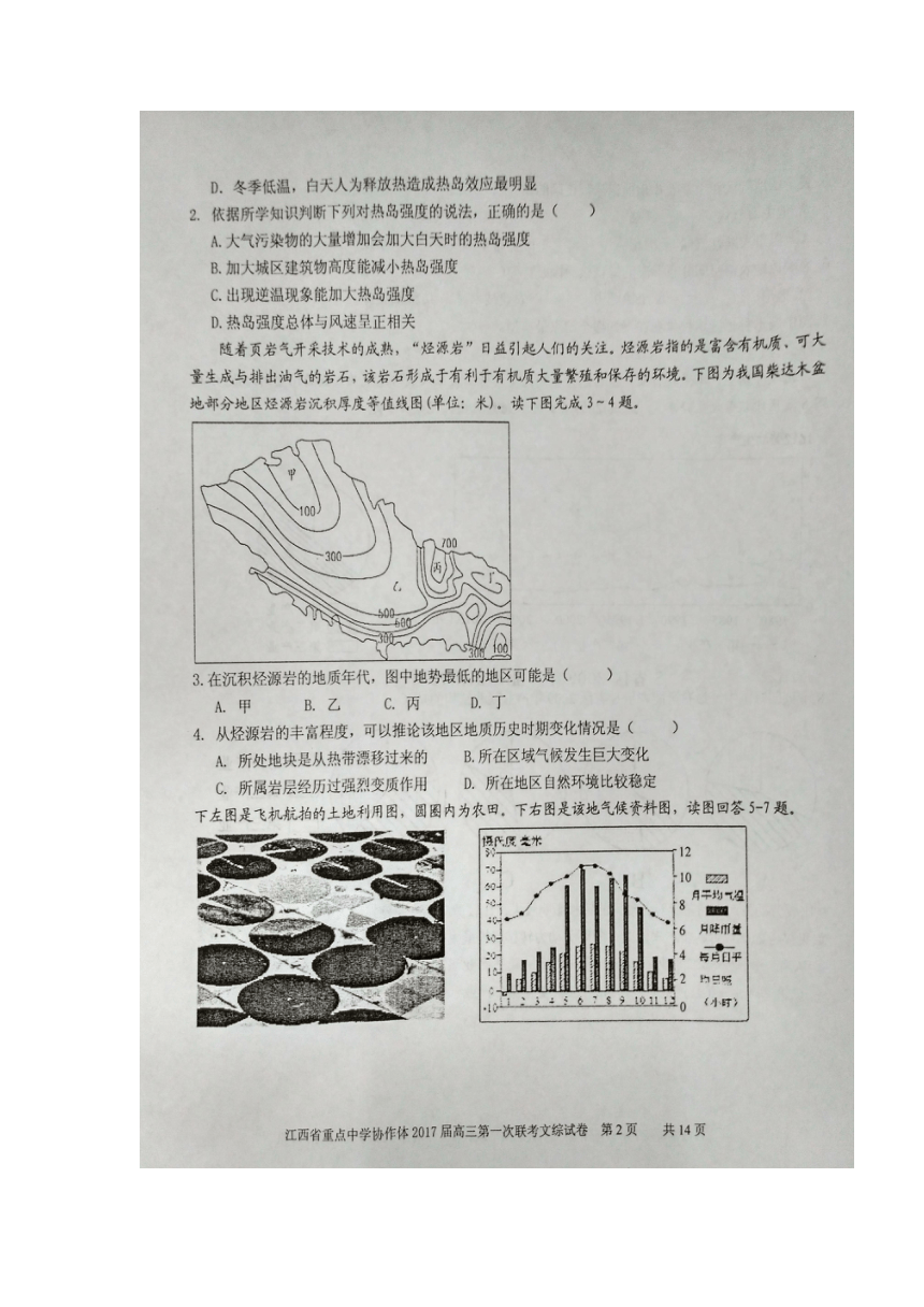 江西省重点中学协作体2017届高三下学期第一次联考文科综合试题 扫描版含答案