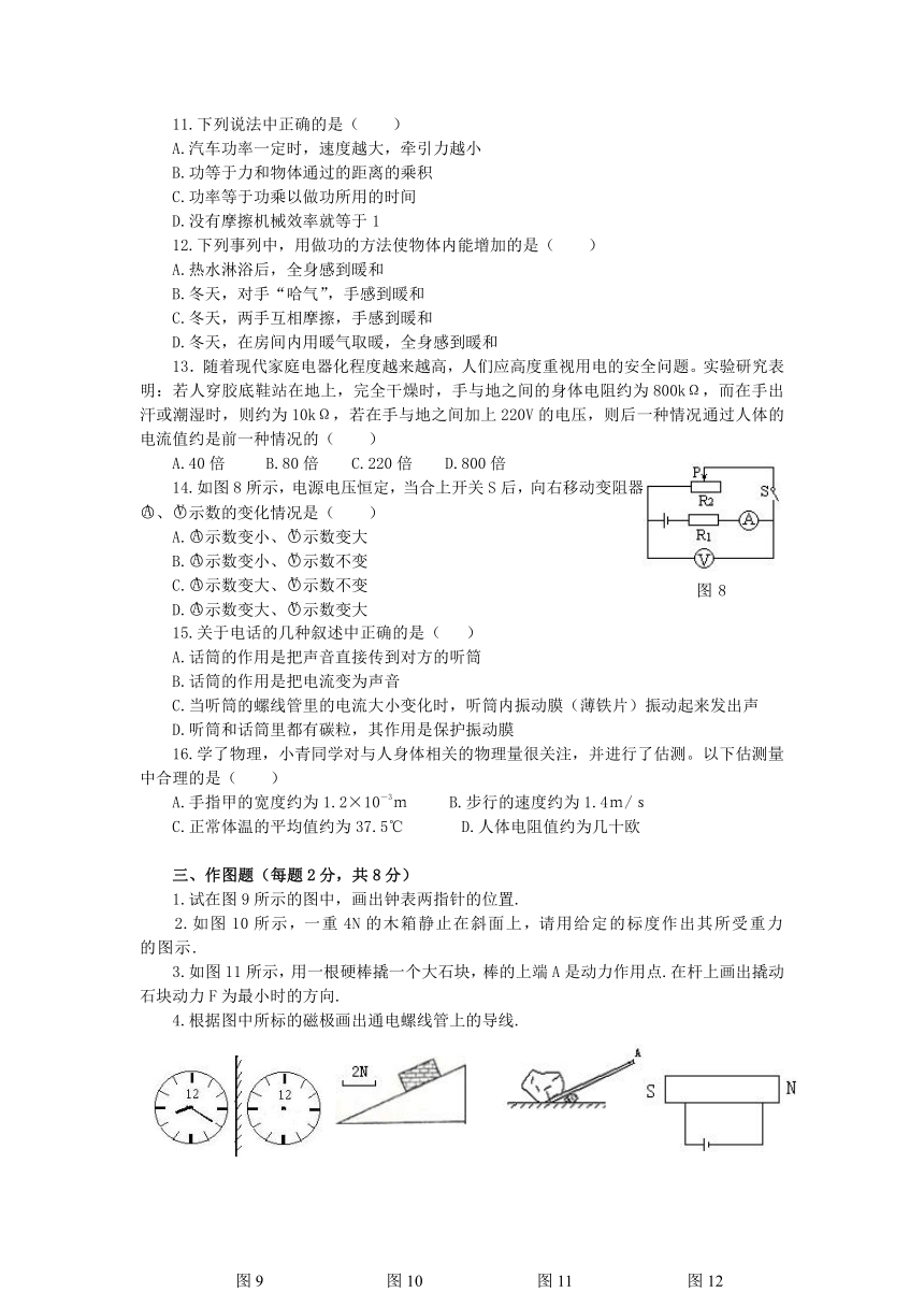 湖北恩施2009－2010年最新中考模拟题物理试卷（四）