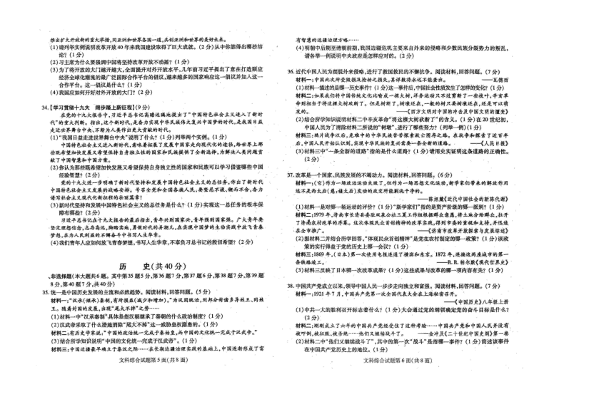湖北省襄阳市襄州区2018年中考适应性考试文综试题（扫描版，含答案）