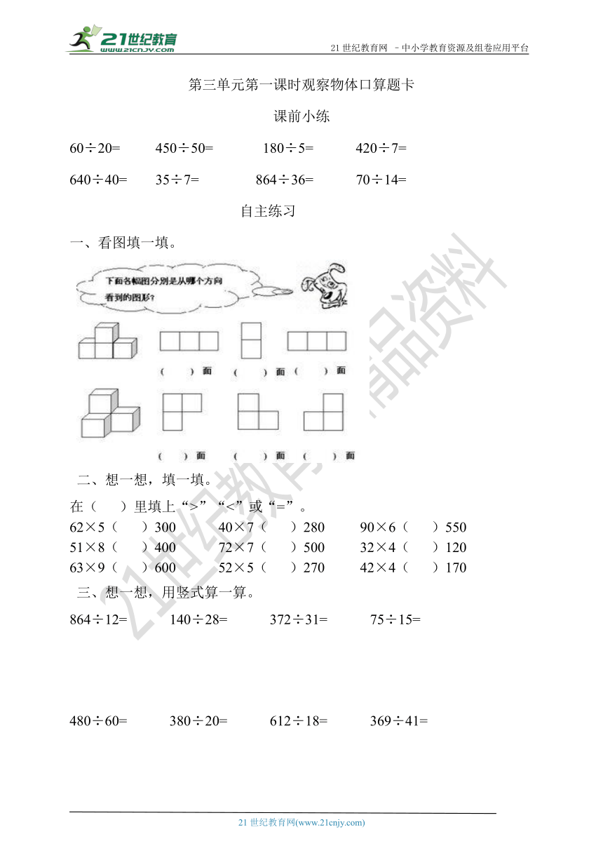 第三单元第一课时观察物体口算题卡（含答案）