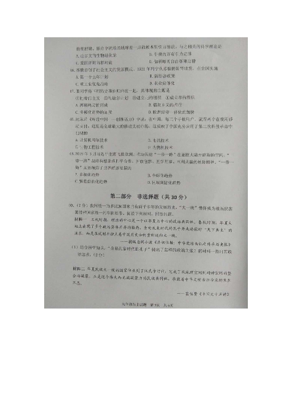 江苏省泰兴市2019年春学期九年级模拟测试历史试卷（图片版含答案）