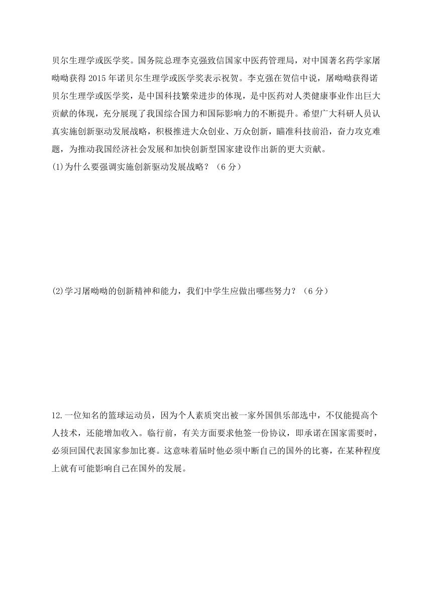 贵州省纳雍县百兴中学2017届九年级上学期期中考试政治试题