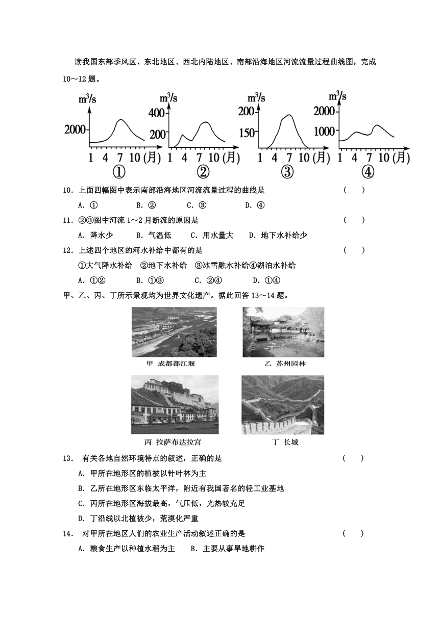 山东省淄博市高青县第一中学2017-2018学年高二1月月考地理试题+Word版含答案