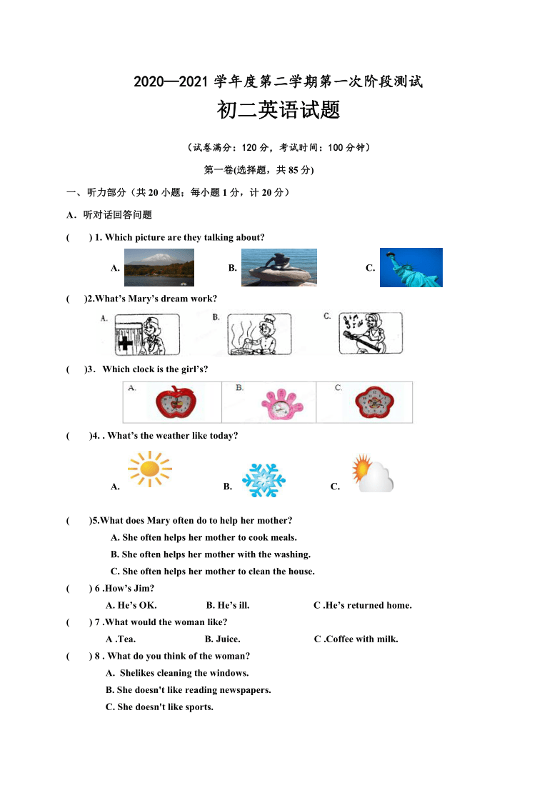 江苏省沭阳县2020-2021学年第二学期八年级英语第一次月考试题（word版含答案，无听力音频和原文）