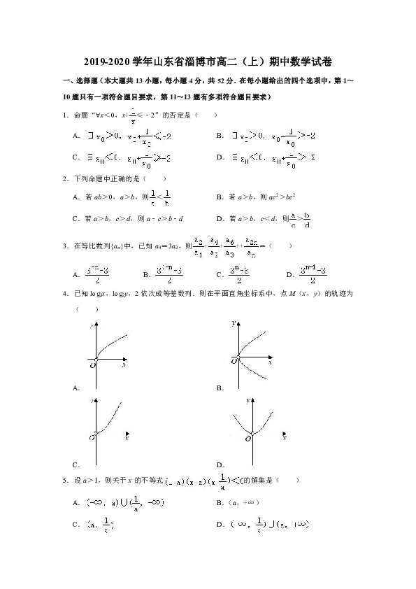2019-2020学年山东省淄博市高二（上）期中数学试卷试题及答案（解析版）