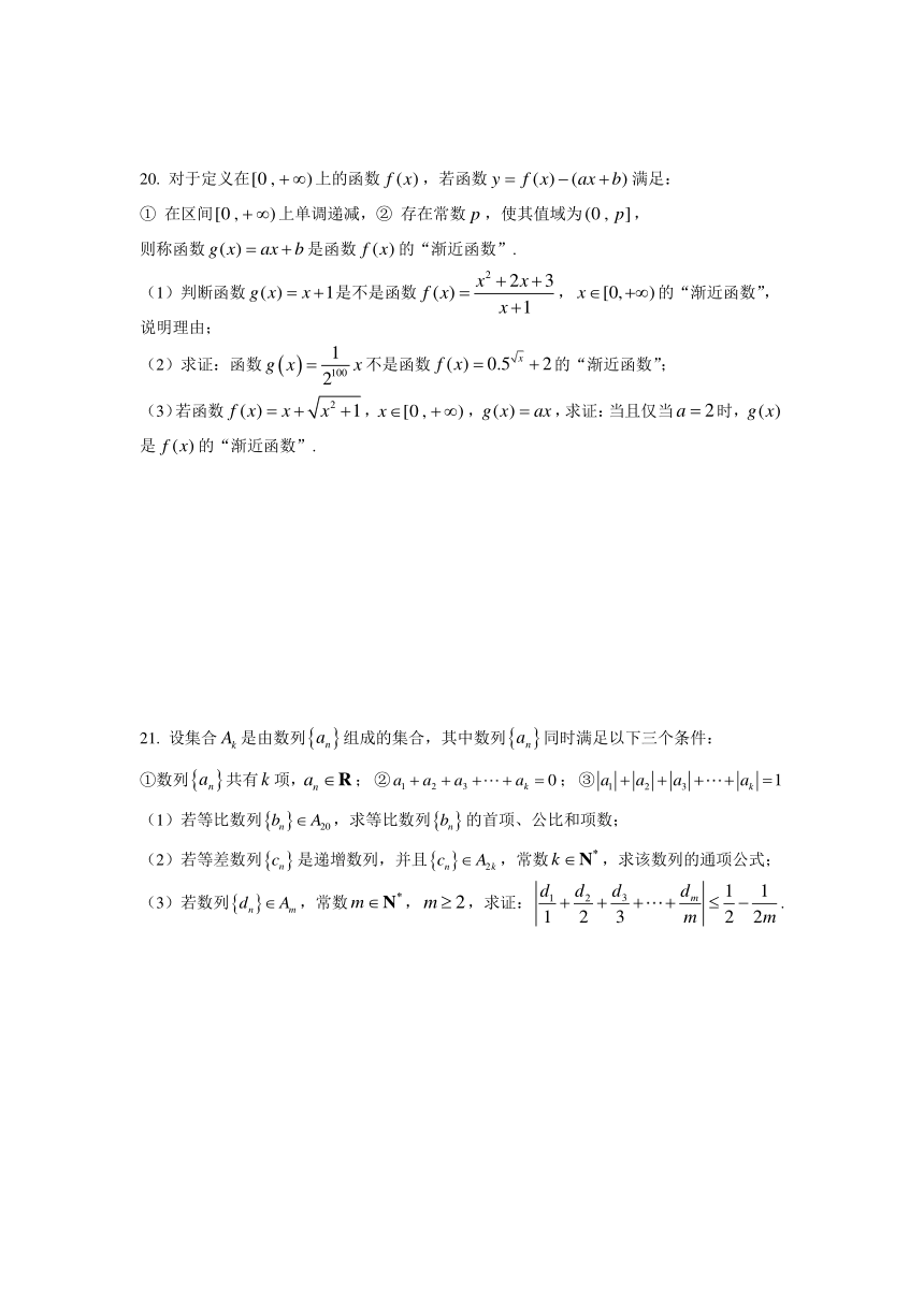 上海市复兴高中2018届高三上学期期中考试数学试题（PDF版）