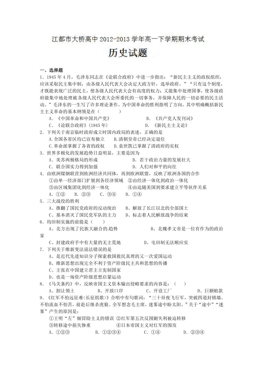 江苏省江都市大桥中学2012-2013学年高一下学期期末考试历史试题