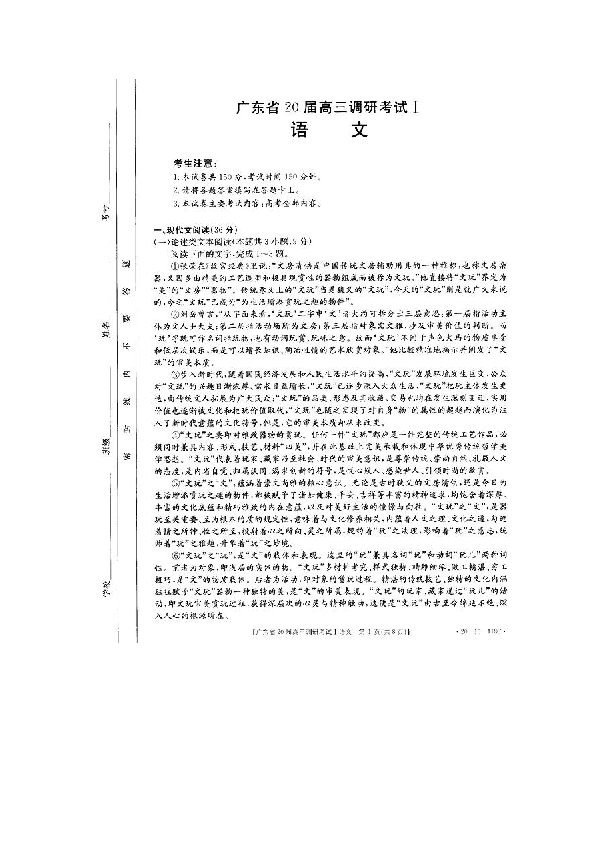 广东省2020届高三调研考试I语文试题（图片版）含答案