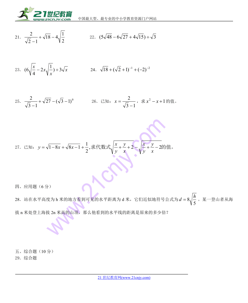 第十六章二次根式测试题（含答案）