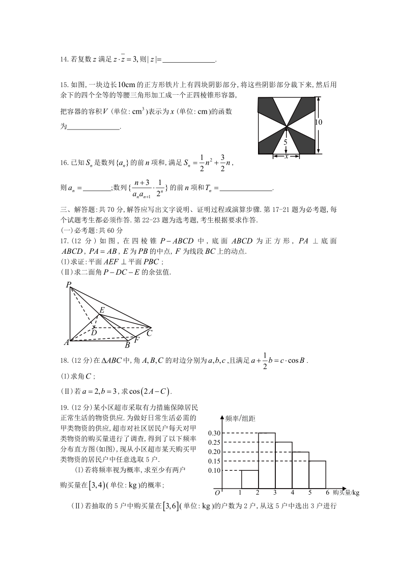 吉林省长春市2021届高三第一次质量监测（一模）数学理试题 Word版含解析