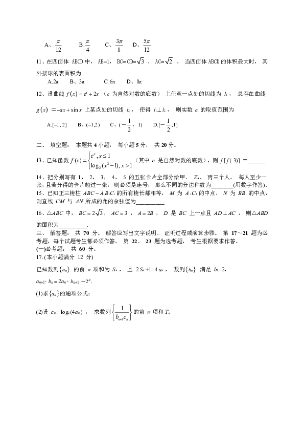 广东省汕头市2019届高三上学期期末教学质量监测数学理试题（WORD版）