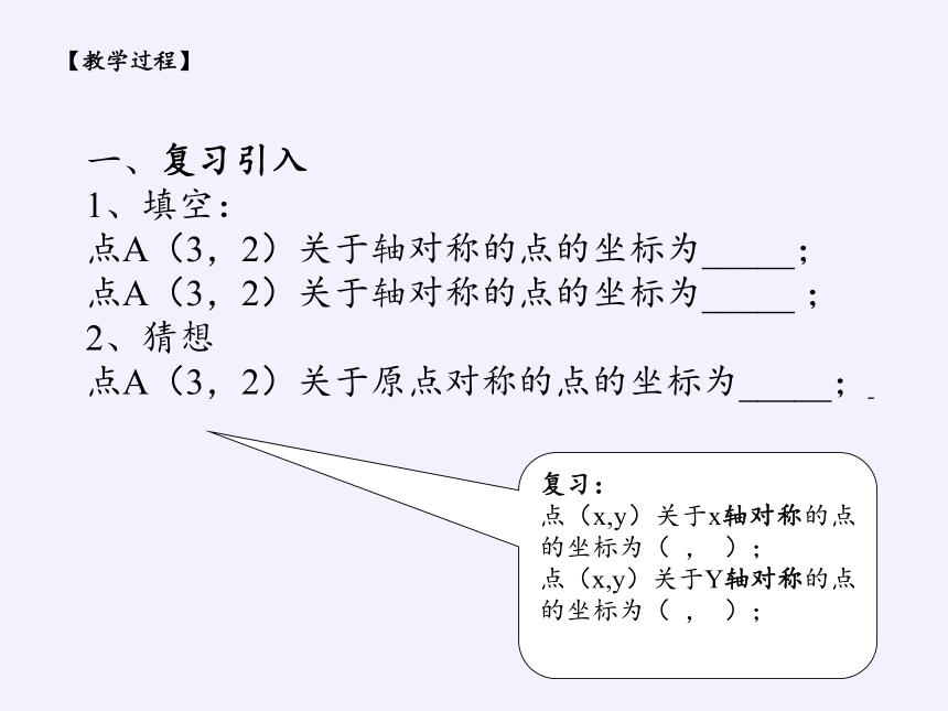 华东师大版九年级上册 数学 课件： 23.6.2图形的变换与坐标（17张）