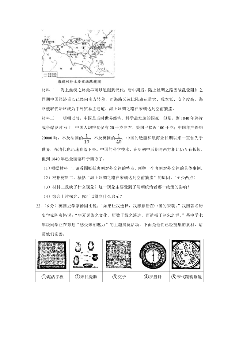 河南省驻马店市西平县2020-2021学年七年级下学期期末历史试卷（word版 含解析）