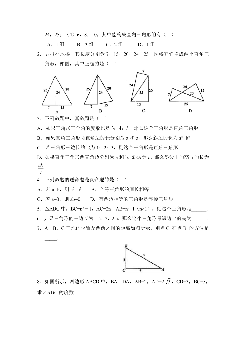 7.4 勾股定理的逆定理 同步练习（含答案） (3)