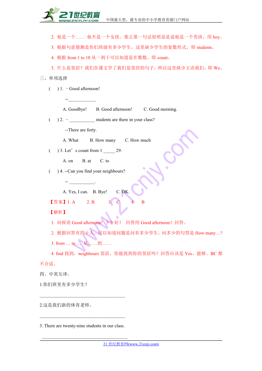 Unit 2  There are forty students in our class  Lesson7  练习 (含答案解析）