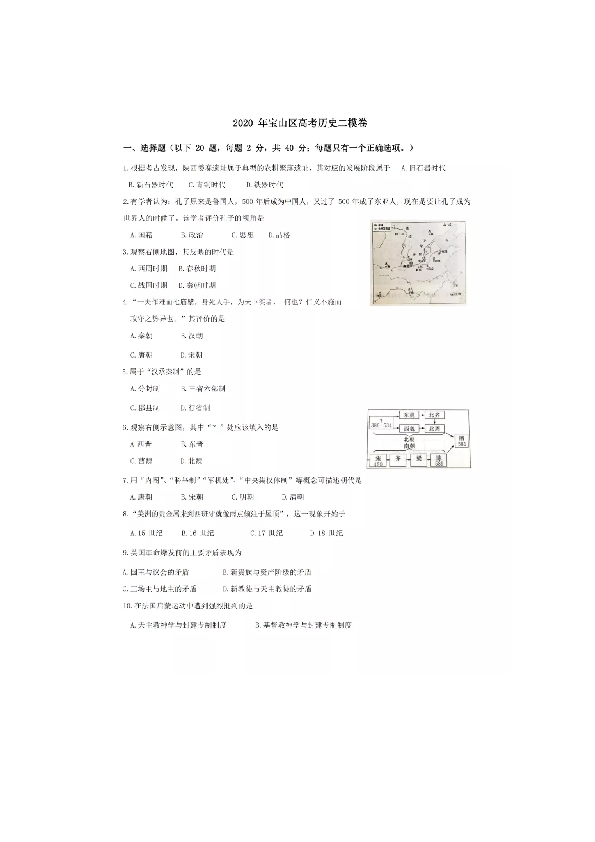 2020上海市宝山区高三二模历史试题（pdf，有答案）