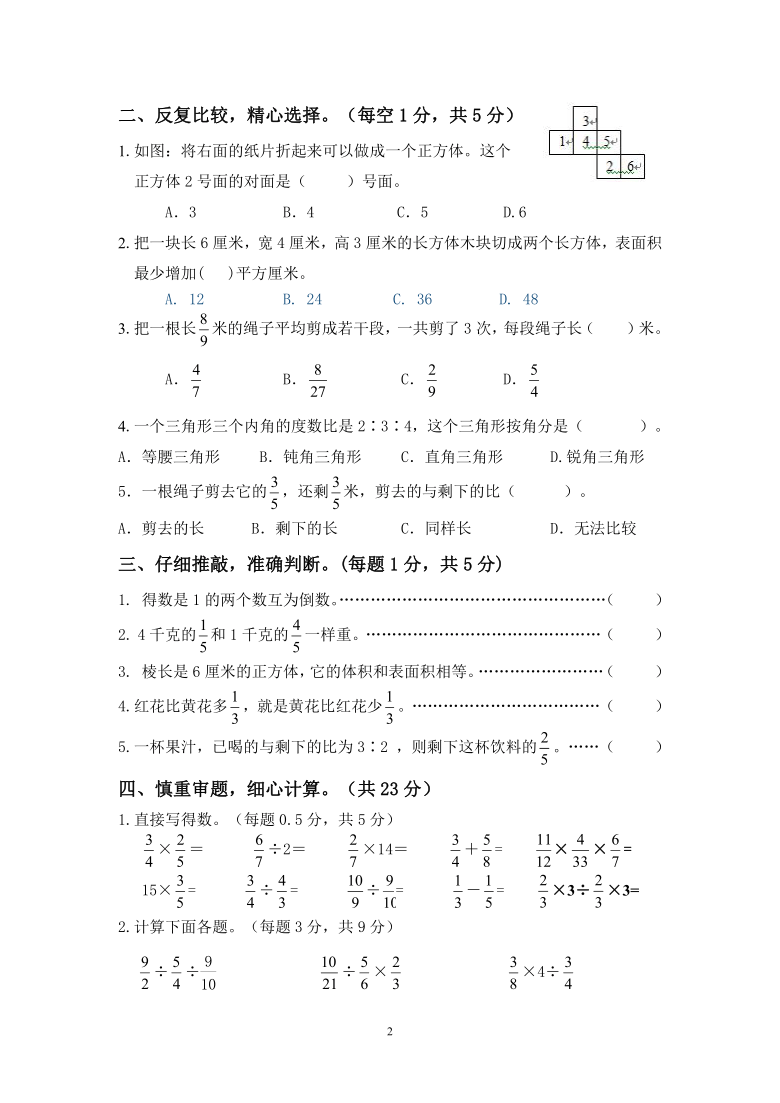 苏教版六年级数学上册期中试卷（江苏镇江句容市2020年秋真卷）（无答案）