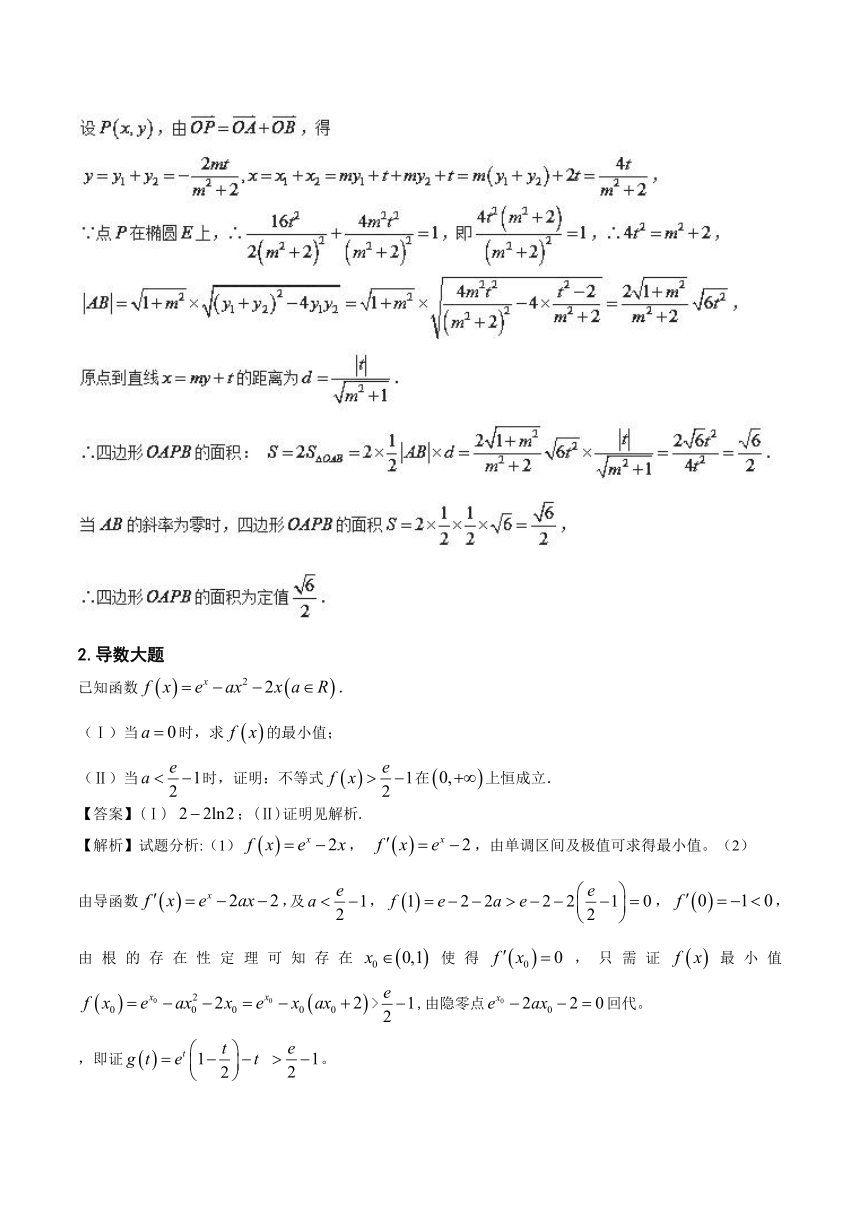 2018版题型突破高考数学（理）解答题揭秘专题3.2+压轴大题突破练02（解析几何+函数与导数）（第01期）