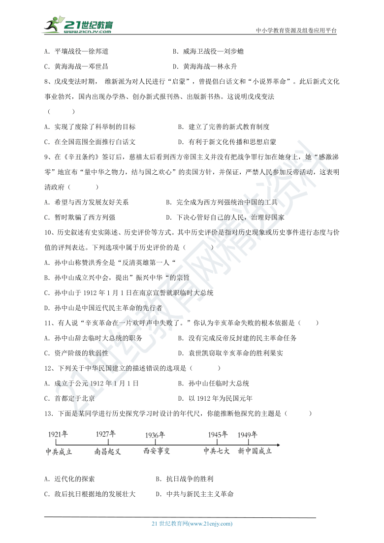 2020-2021学年八年级历史上册期末试卷（WORD版  有答案）