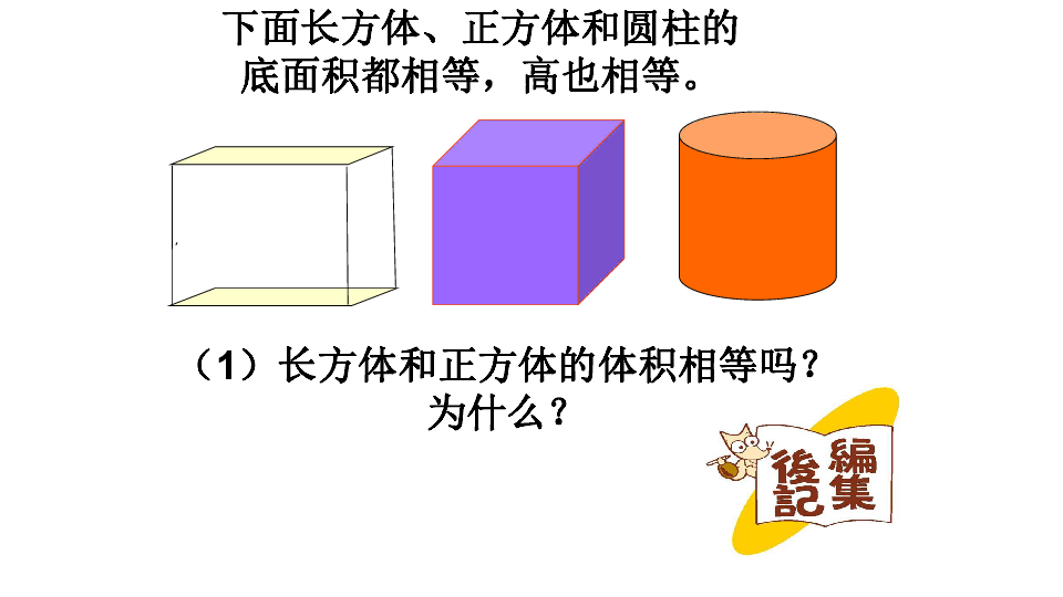 2.4圆柱的体积 课件（47张PPT）