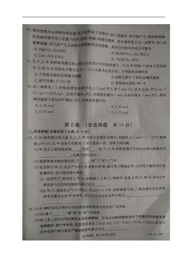 吉林省乾安县第七中学2018届高三上学期第三次阶段模拟考试化学试题（图片版，含答案）