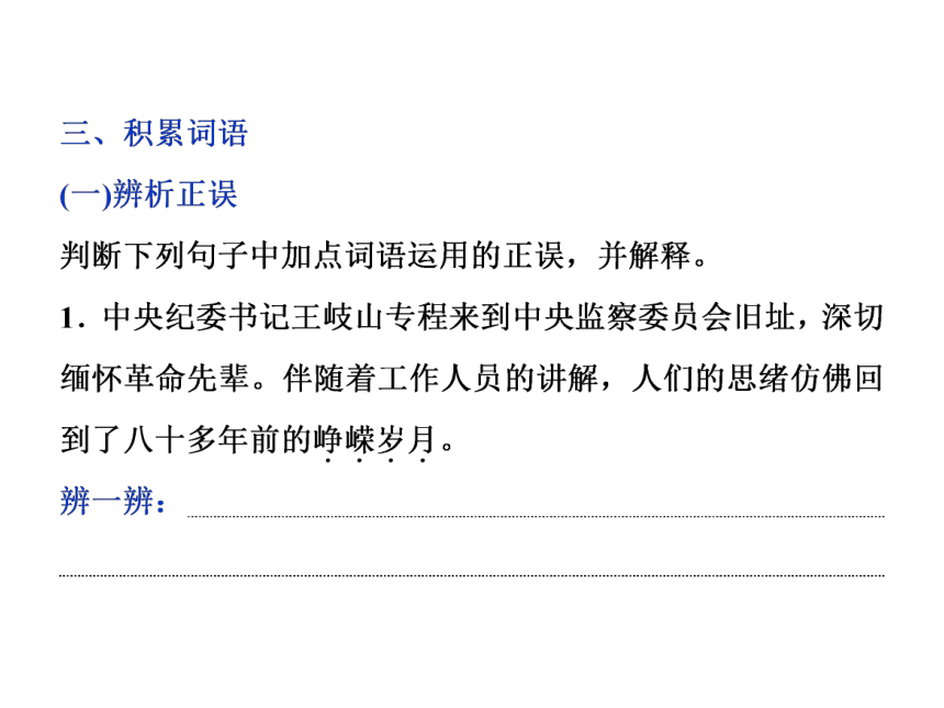 人教版语文必修1同步教学课件：1沁园春 长沙