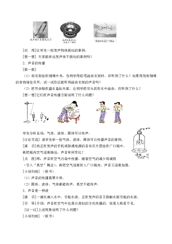 苏科版八年级上册 物理 教案 1.1声音是什么