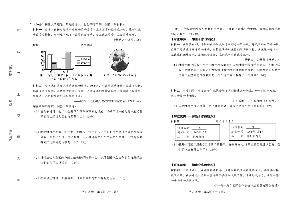 2019年广西河池市中考历史试卷（含答案与解析）